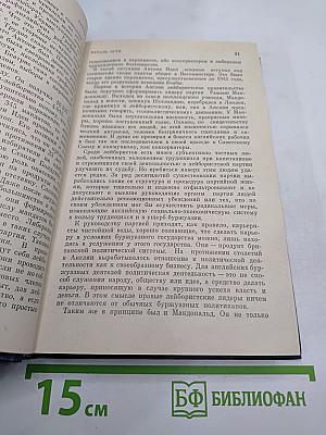 Антони Иден