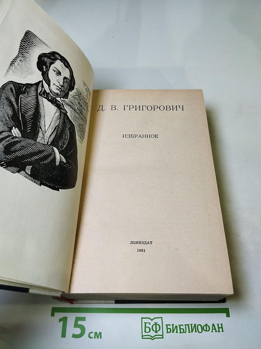 Избранное
