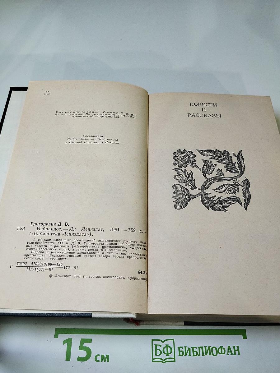 Избранное