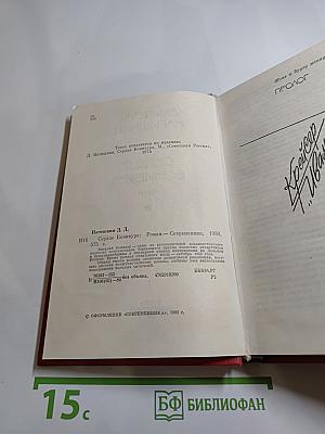 Сердце Бонивура