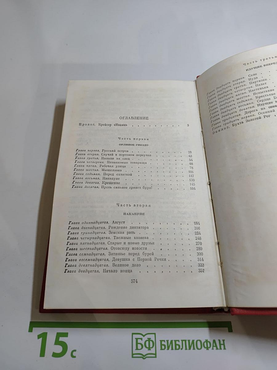 Сердце Бонивура