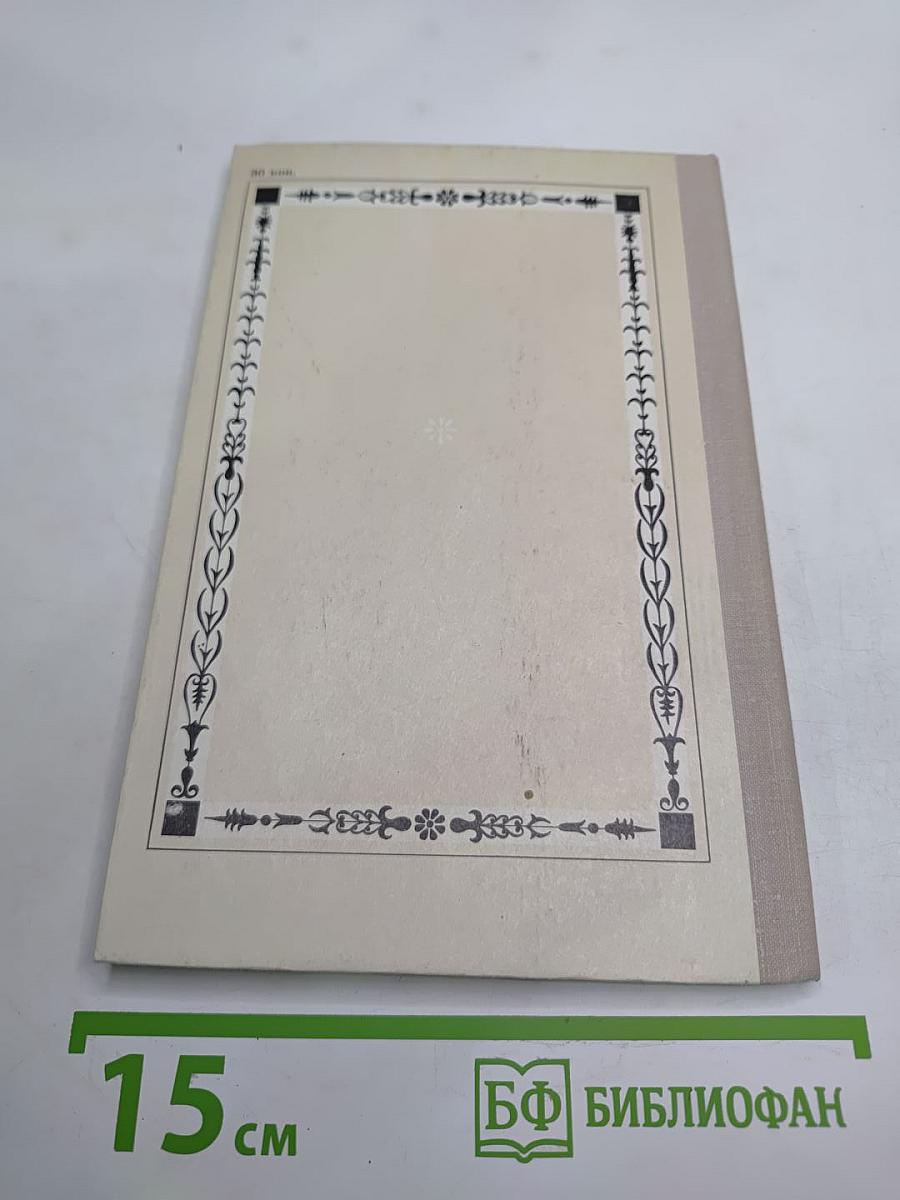 К.Н. Батюшков. Избранная лирика