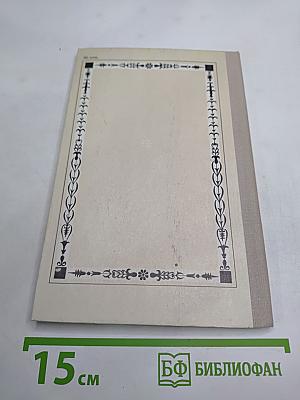 К.Н. Батюшков. Избранная лирика