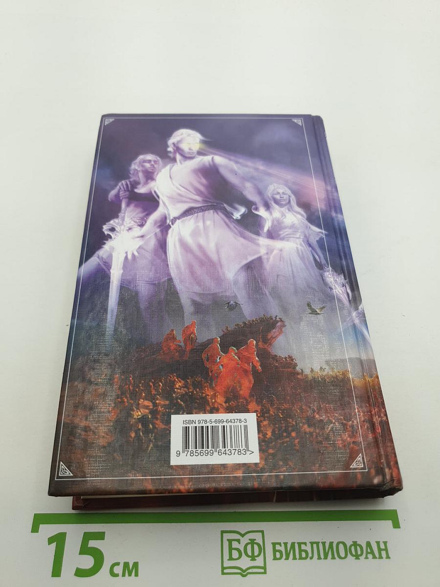 Тысяча лет Хрофта. Книга первая. Боргильдова битва