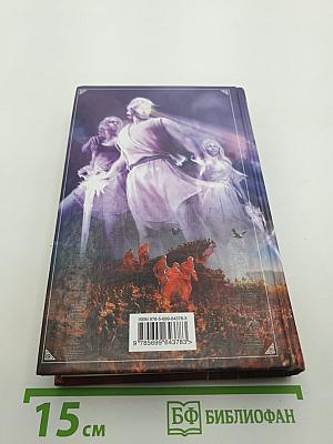 Тысяча лет Хрофта. Книга первая. Боргильдова битва
