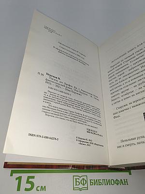 Тысяча лет Хрофта. Книга первая. Боргильдова битва