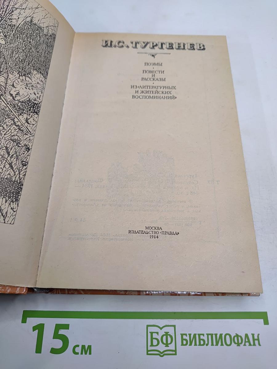 Сочинения: Поэмы, Повести и рассказы, Из «литературных и житейских воспоминаний»