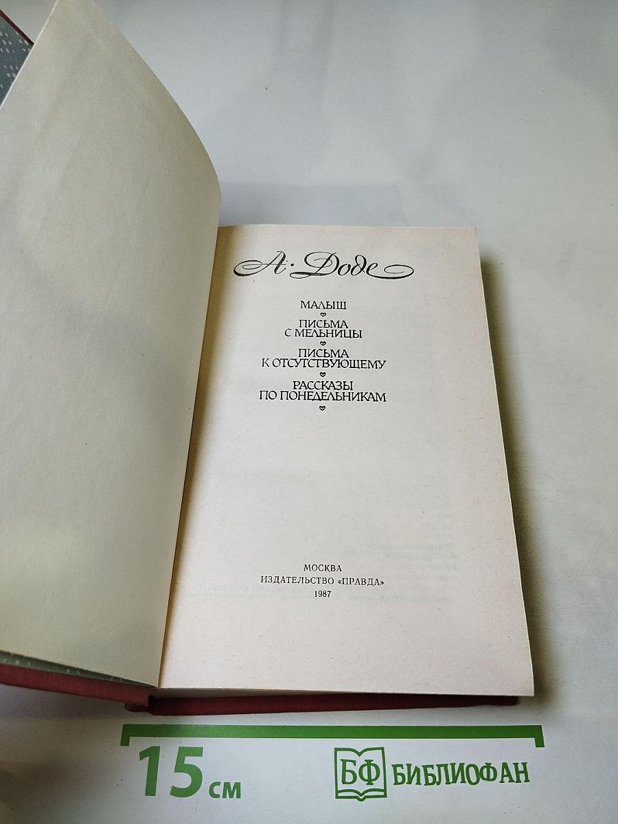 Рассказы по понедельникам