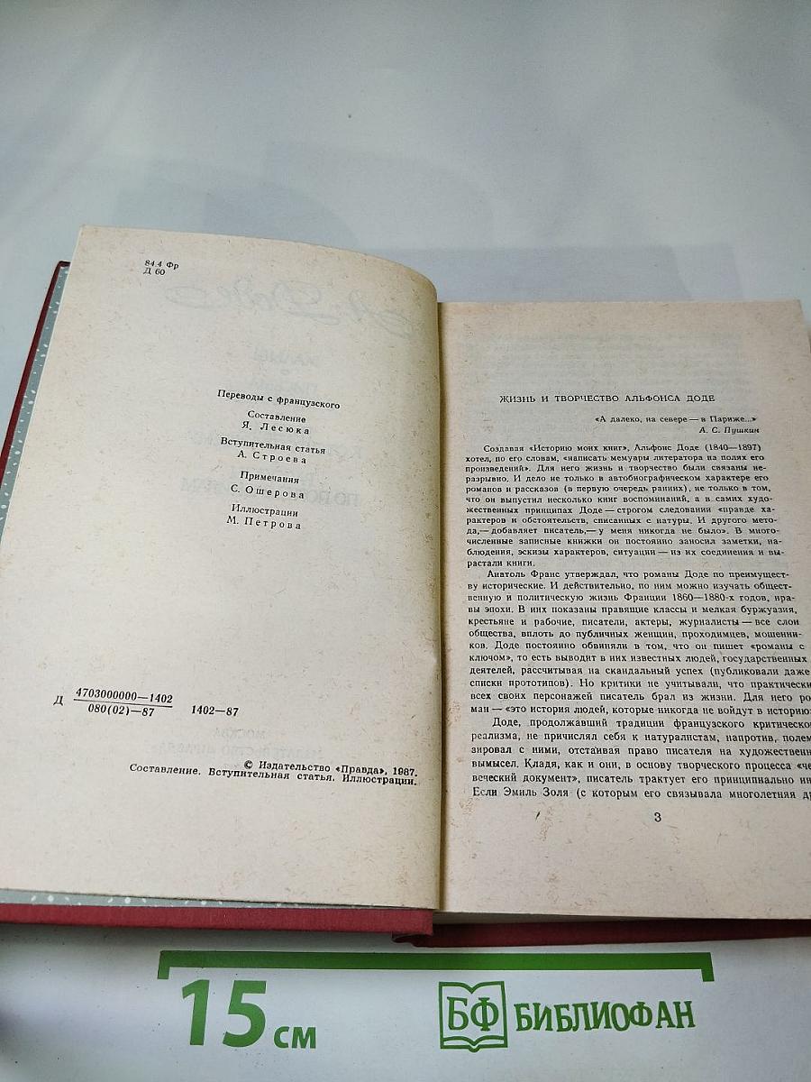 Рассказы по понедельникам