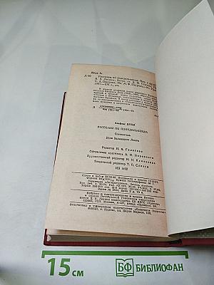 Рассказы по понедельникам