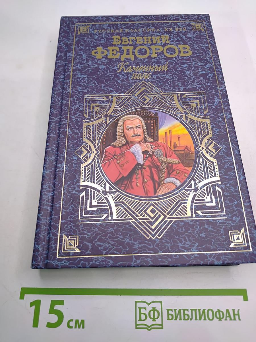 Каменный пояс. Том второй