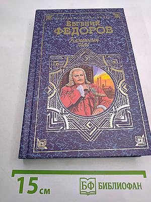 Каменный пояс. Том второй