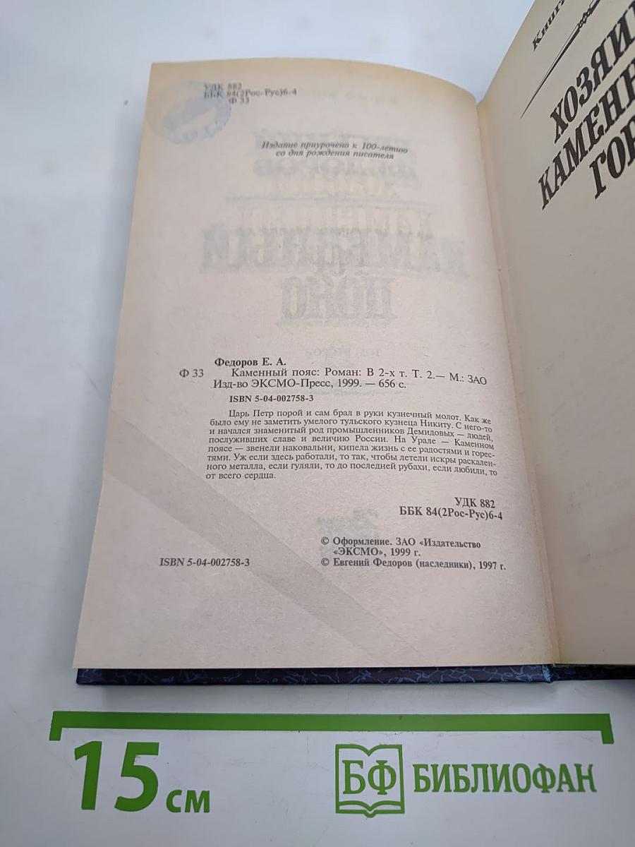 Каменный пояс. Том второй