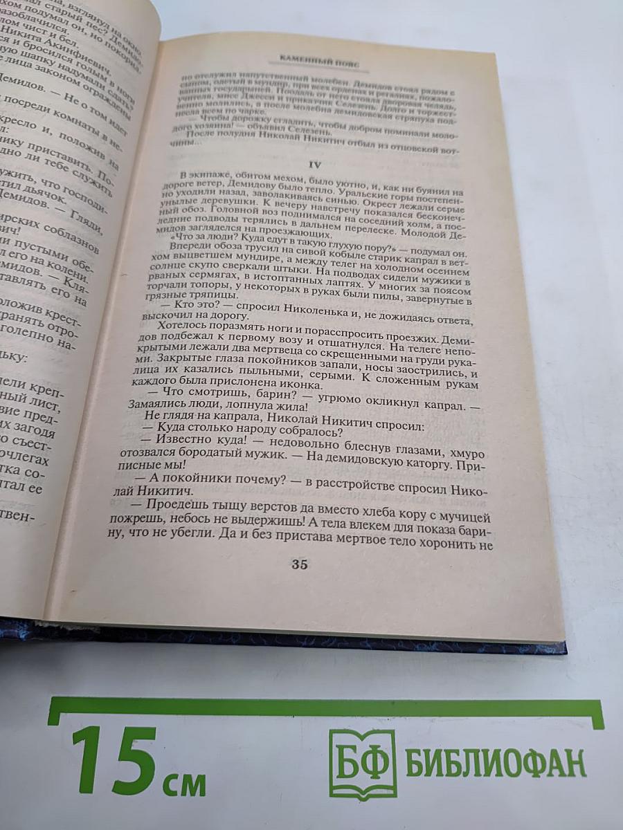 Каменный пояс. Том второй