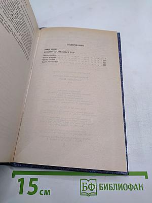 Каменный пояс. Том второй