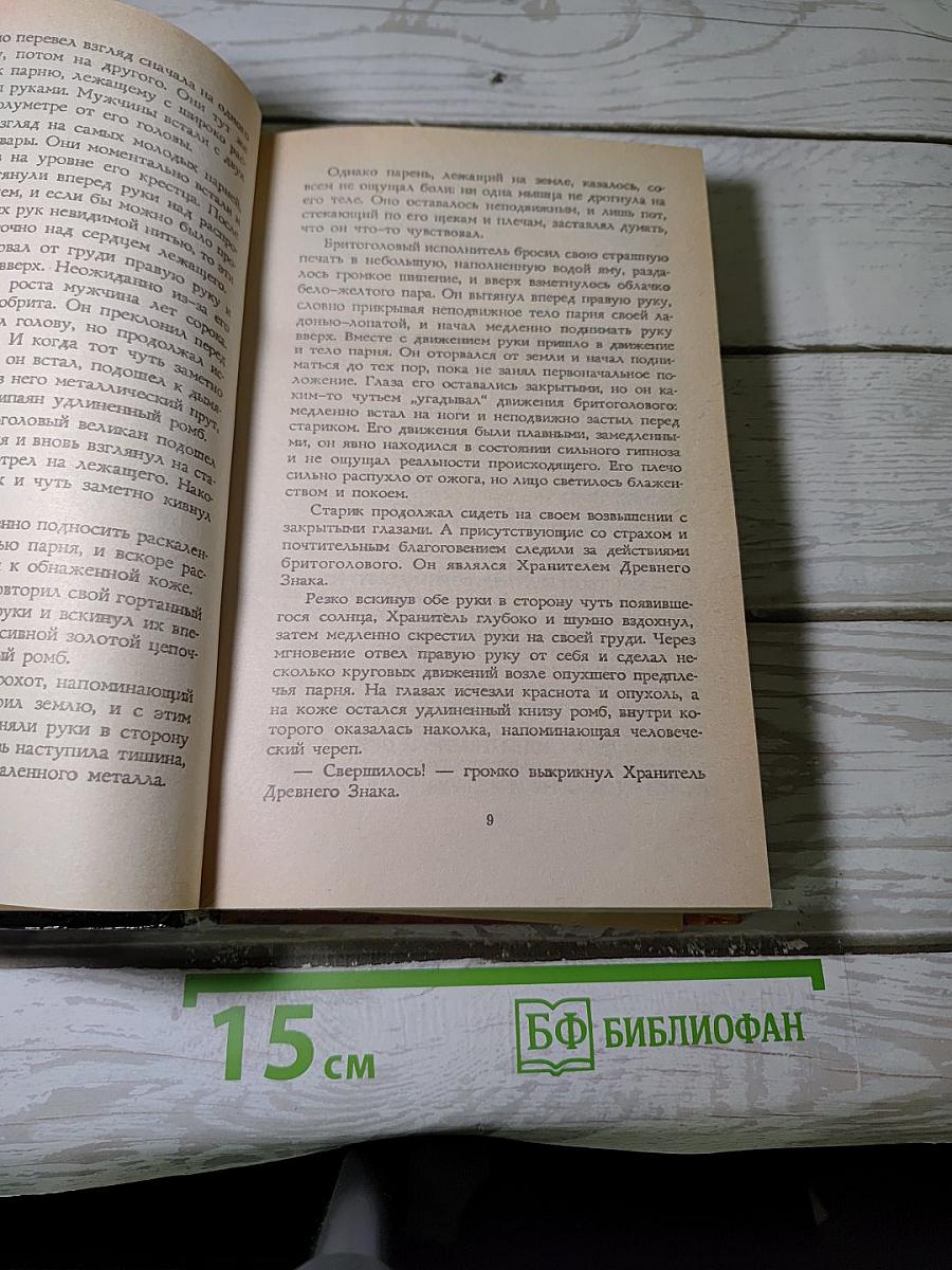 Тридцатого уничтожить! Возвращение Бешеного