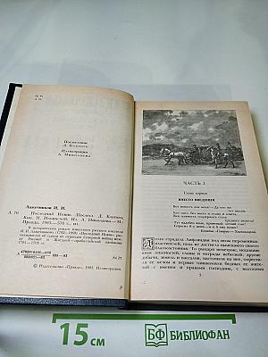 Последний Новик