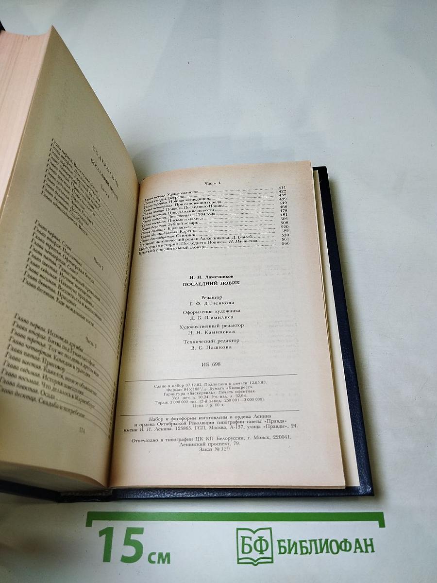 Последний Новик