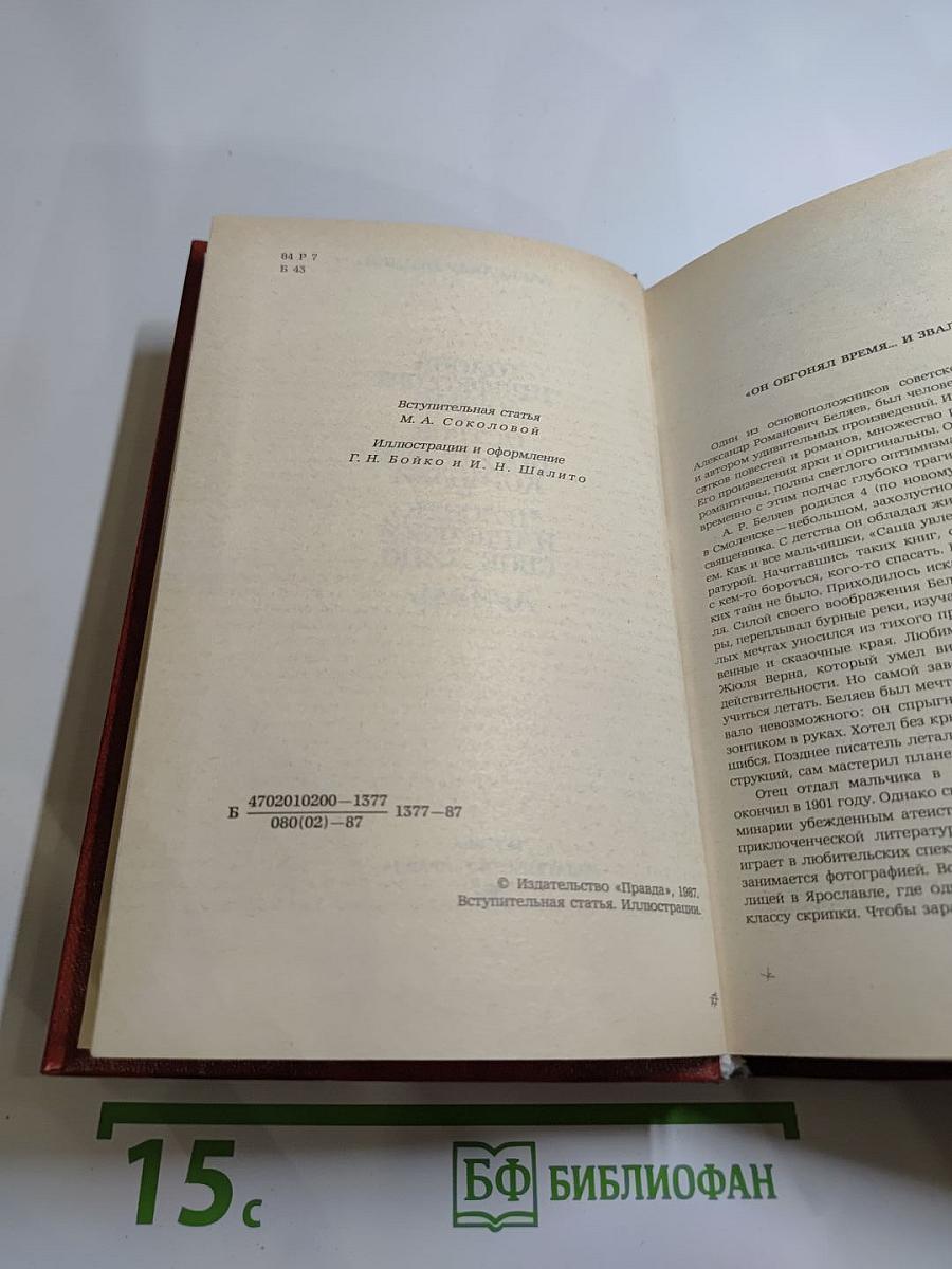 Избранные романы