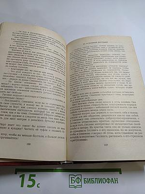 Избранные романы