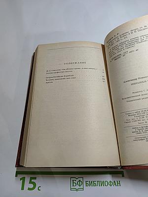 Избранные романы