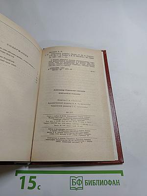 Избранные романы