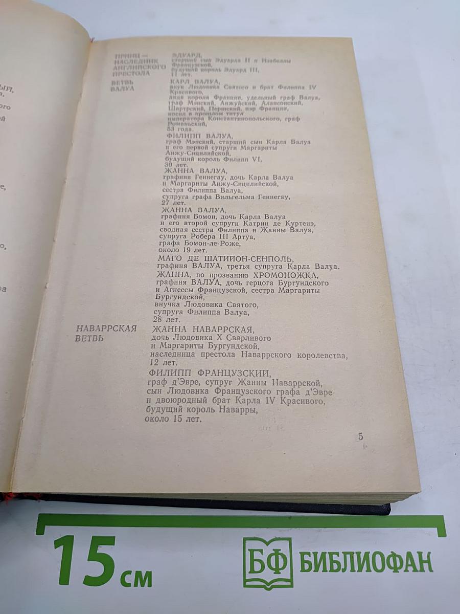 Французская волчица. Лилия и лев