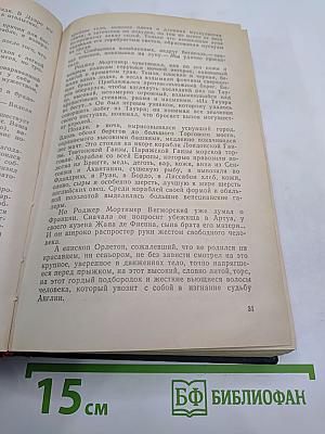 Французская волчица. Лилия и лев