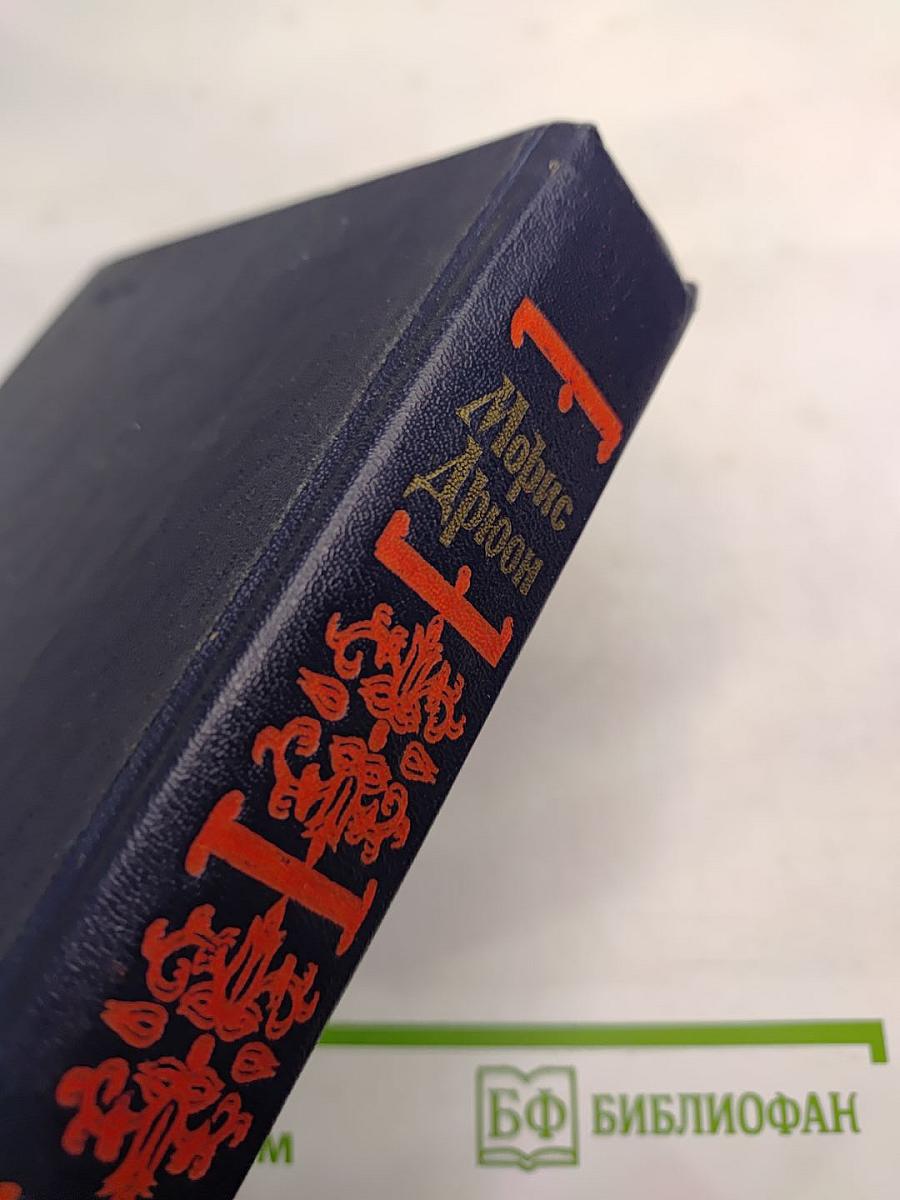 Французская волчица. Лилия и лев