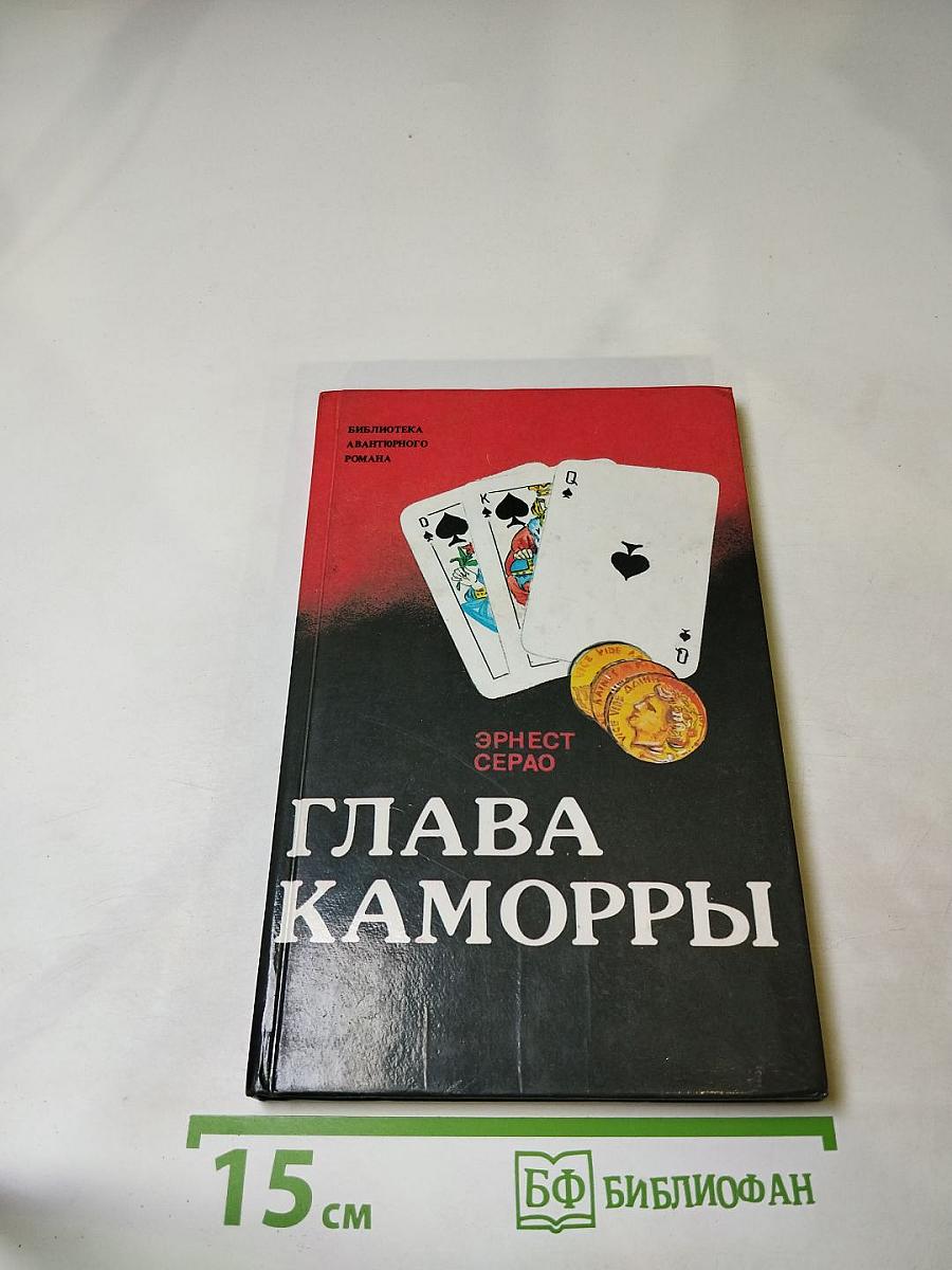 Глава каморры