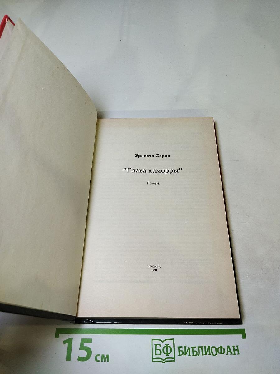 Глава каморры