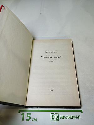 Глава каморры