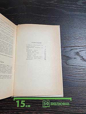 Мещанское счастье. Молотов. Очерки бурсы