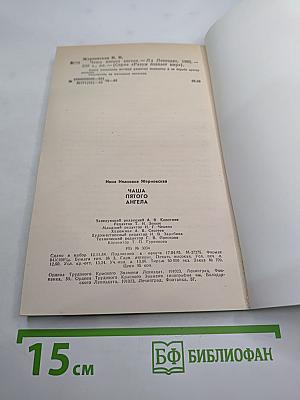 Чаша пятого Ангела