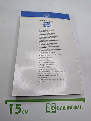 Чаша пятого Ангела