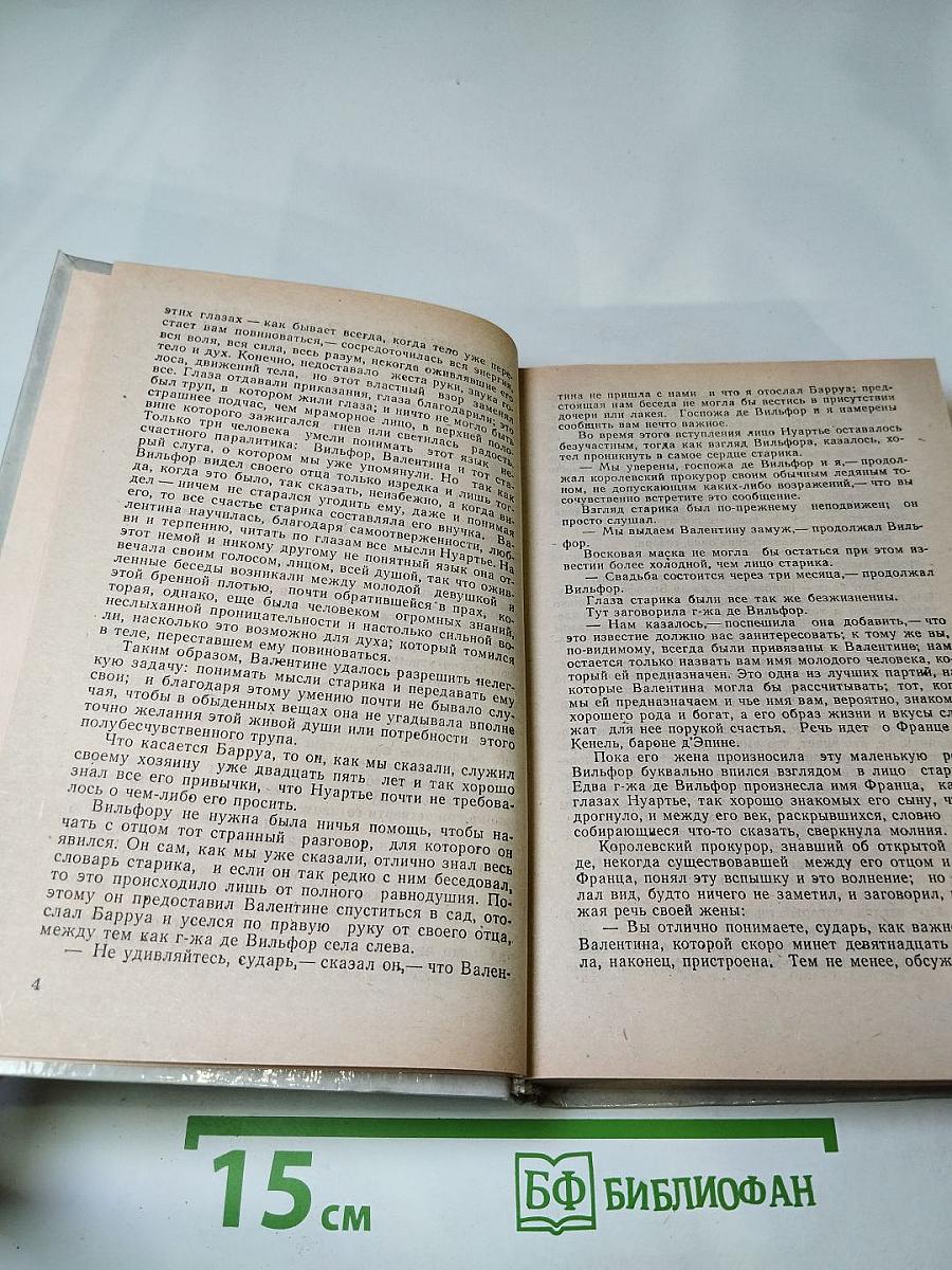 Граф Монте-Кристо. Роман. Том II