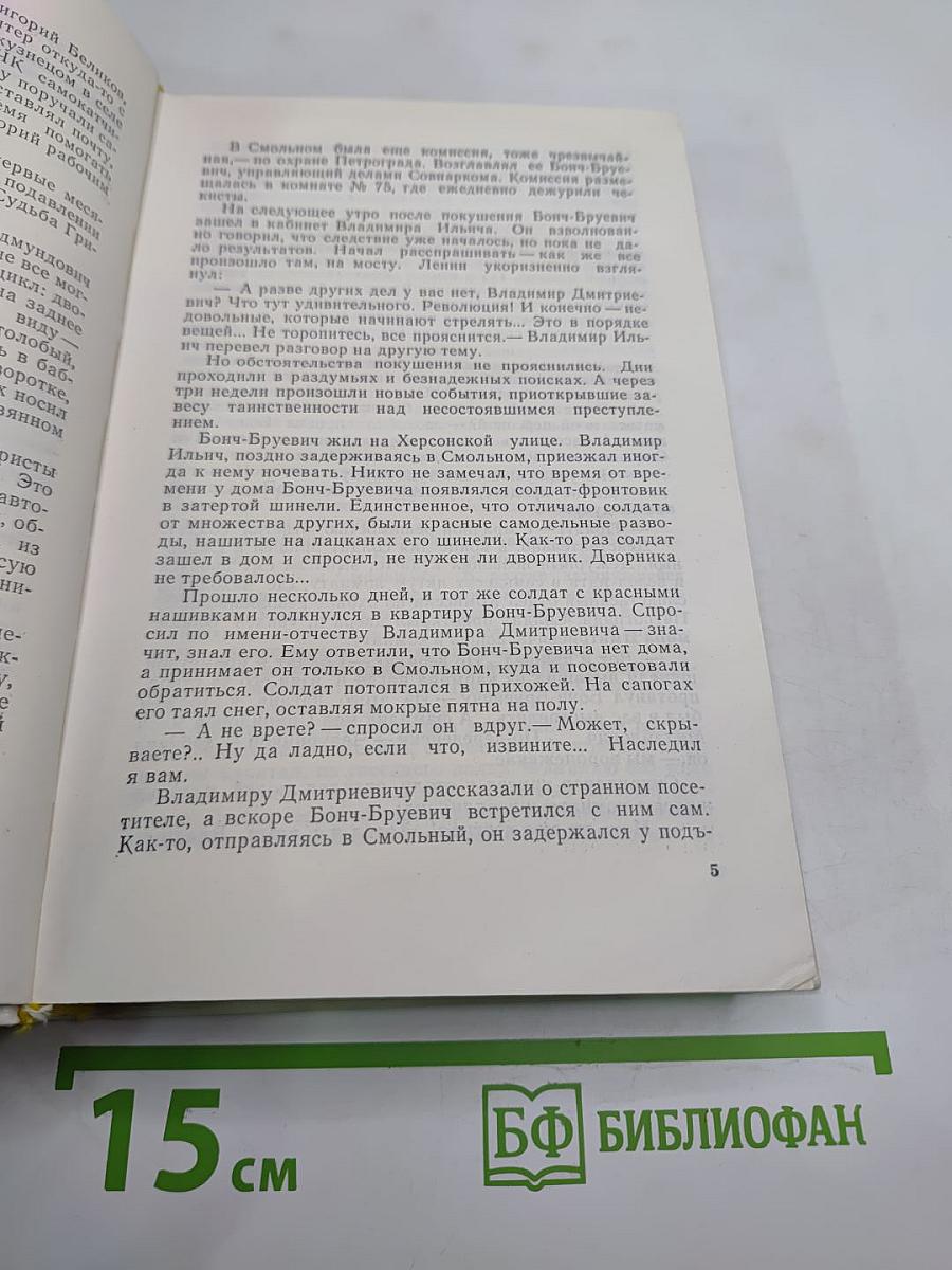 В годы большой войны