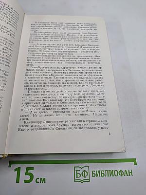 В годы большой войны