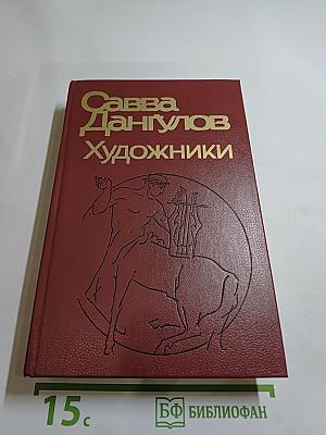 Художники