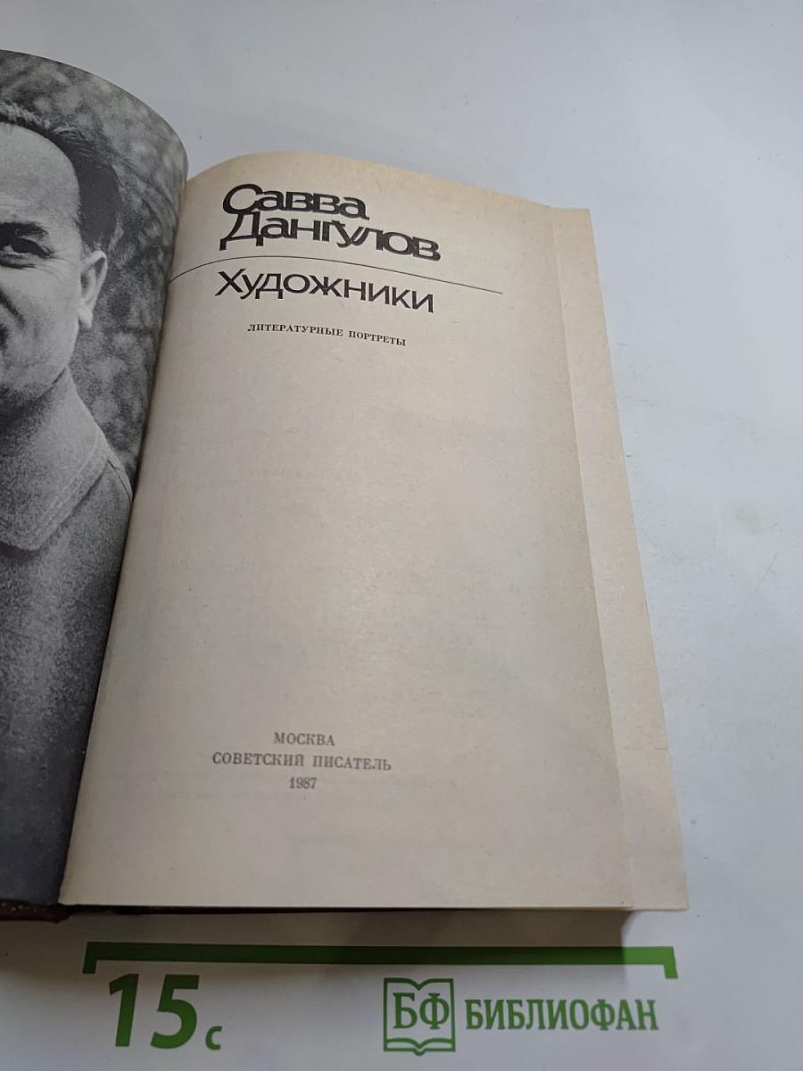 Художники