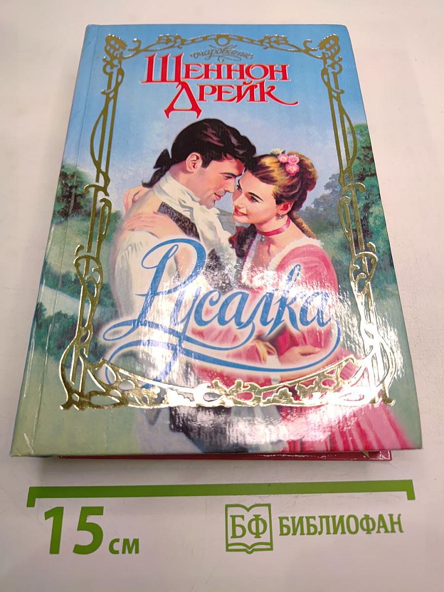 Русалка
