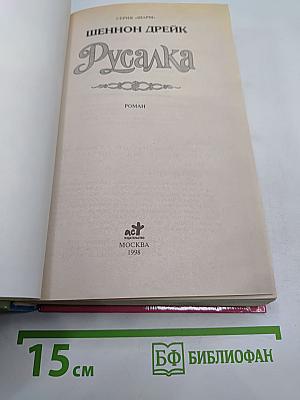 Русалка