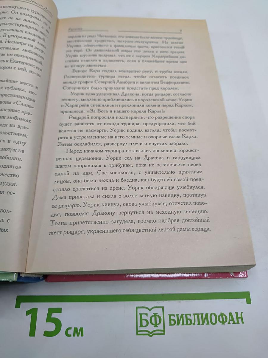 Русалка