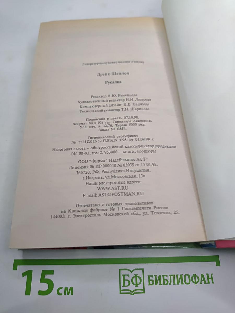 Русалка