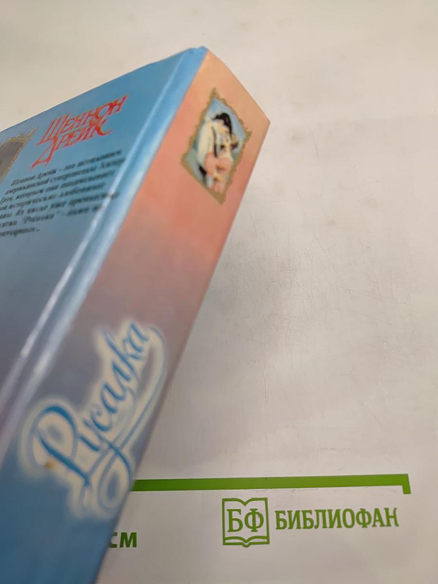 Русалка