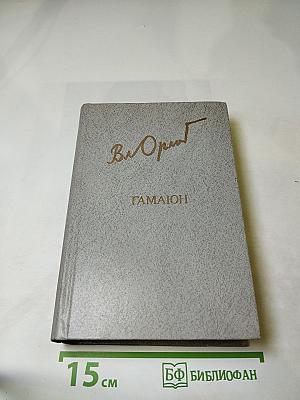 Гамаюн. Жизнь Александра Блока