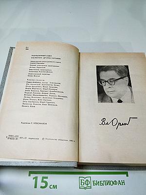 Гамаюн. Жизнь Александра Блока