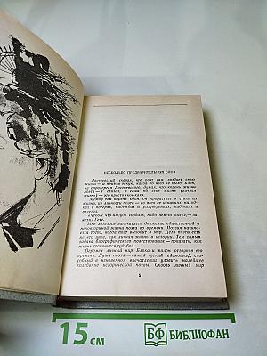 Гамаюн. Жизнь Александра Блока