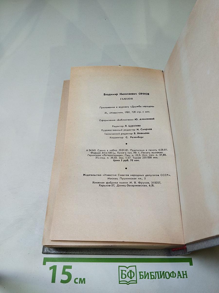 Гамаюн. Жизнь Александра Блока