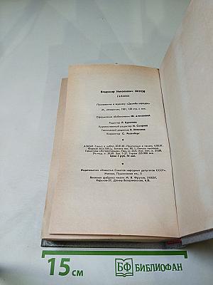 Гамаюн. Жизнь Александра Блока